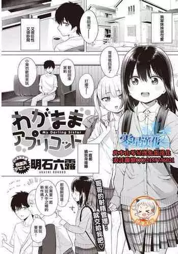 Wagamama Apricot - My Darling Sister