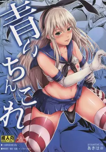 Akiba Maou ] Aoi Chincolle