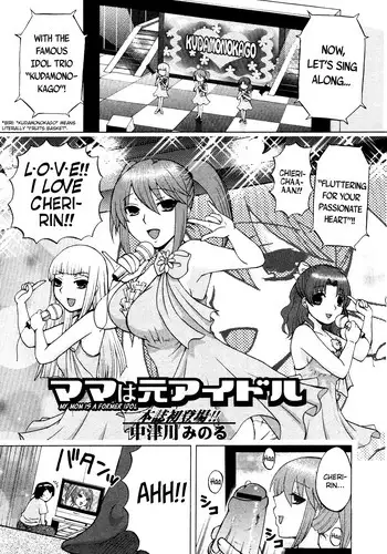 [Nakatsugawa Minoru] Mama wa Moto Idol (Jun-ai Kajitsu 2009-07) [English] [biribiri]