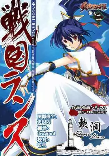 Sengoku Rance Vol.2