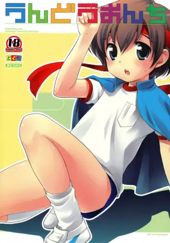 (Shota Scratch 4) [Tokuda (Ueda Yuu)] Undouonchi [English]