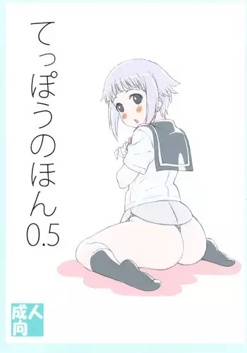 (C82) [Shikishima GunTool (Shikishima Tenki, Shikishima Shoutarou)] Teppou no Hon 0.5 (Upotte!!)