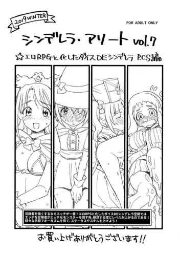 Cinderella Assort vol. 7 Ero RPG to kashita Dice DE Cinderella P.C.S Hen