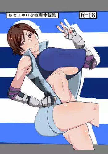 [Kazama Dojo (Mucc)] Osekkai na Kenka Chuusaiya (Tekken)