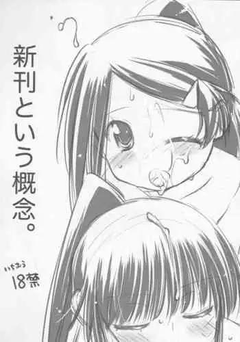 Shinkan to Iu Gainen.