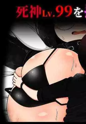 Shinigami Lv. 99 O hokaku shita! !