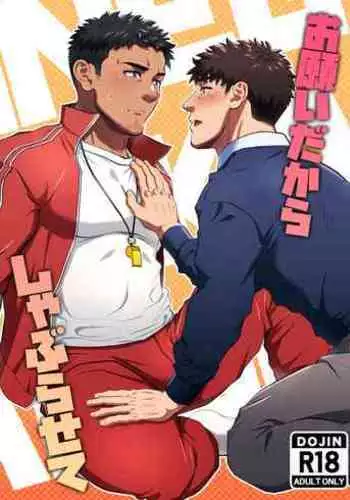 Onegai dakara Shaburasete | Please let me suck it