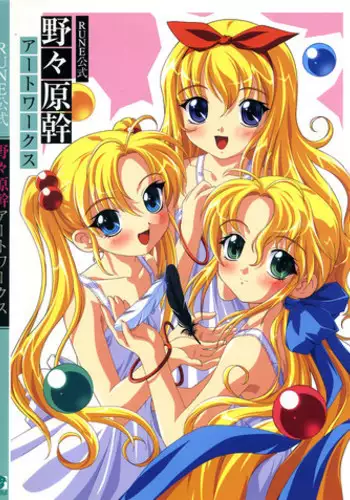 Rune official Nonohara Miki artworks