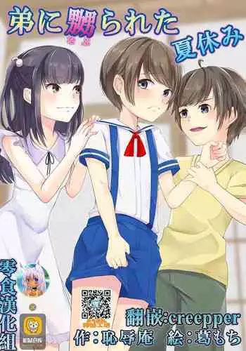 Otouto ni Naburareta Natsuyasumi