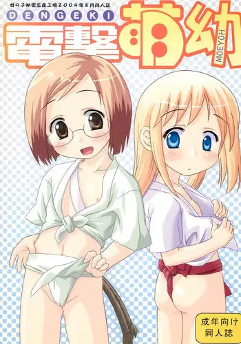 (C66) [Onnanoko Himitsu Seisan Koujou (Kunugise Youichirou)] Dengeki Moeyou (Ichigo Mashimaro)