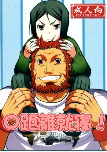 [Latin-kei Hige Kyoudai (Latin-kei Hige Oyaji)] 0 Kyori Shuushin! (Fate/Zero)