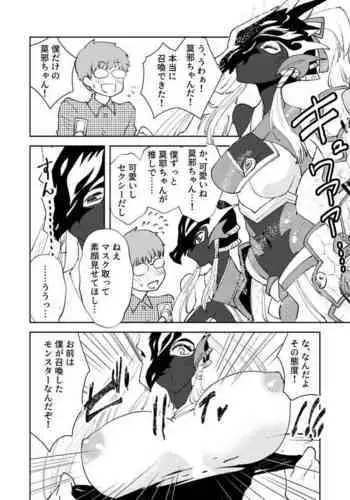 Bakuya-chan ga Shoukan Sarete Mutai Sareru Manga