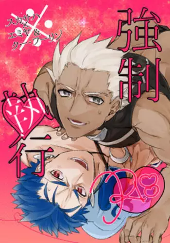 [Microbeurre (Kohata Tsunechika)] Kyousei Shikkou (Fate/Grand Order) [Digital]