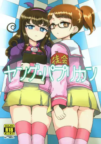 (SHT2016 Haru) [Vagina Dentata (Hirota Masatane)] Young Paprikan (PriPara)