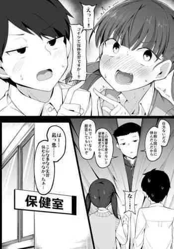 Seikyouiku Jisshuu de Naka no Warui Danjo ga Kumasareru Hanashi