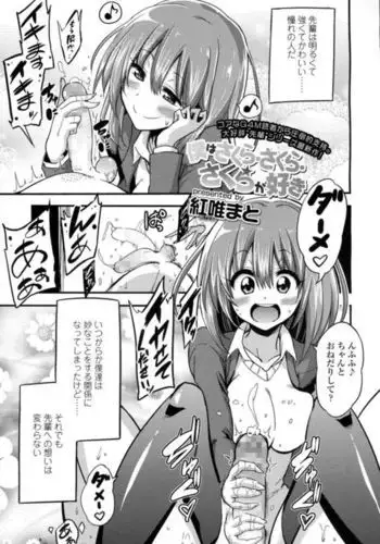 Boku wa Sakura Sakura Sakura ga Suki