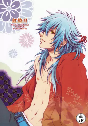 [VARIANT+ (Kusakube Sao)] Kouzomedzuki (DRAMAtical Murder) [English] [Rhey]