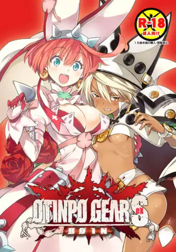[Sanbai Kaiouken (Itou Souichi, Chouniku)] OTINPO GEAR Sex -BOIN- (GUILTY GEAR) [Digital]
