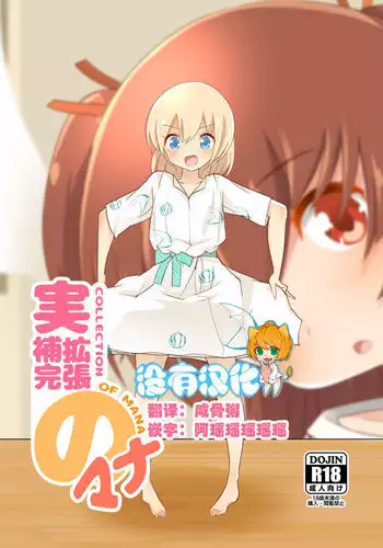 Jikkakuchou Hokan no Mana