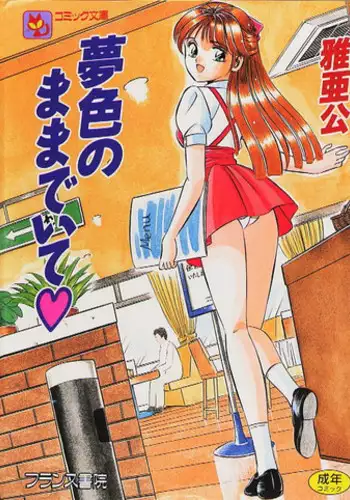 [Maakou] Yumeiro no Mama de ite