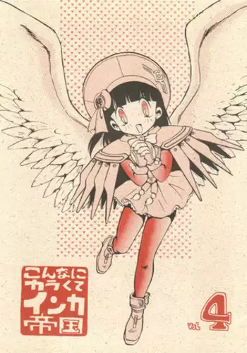 (C45) [Game Dome (Kamirenjaku Sanpei)] Konna ni Karakute Inca Teikoku Vol. 4 (Barcode Fighter)