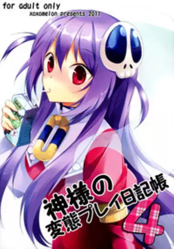 (C81) [MeroMero Melon (Ou, Peke)] Kamisama no Hentai Play Nikkichou 4 | Kamisama's Hentai Play Diary 4 (The World God Only Knows) [English] [life4Kaoru]