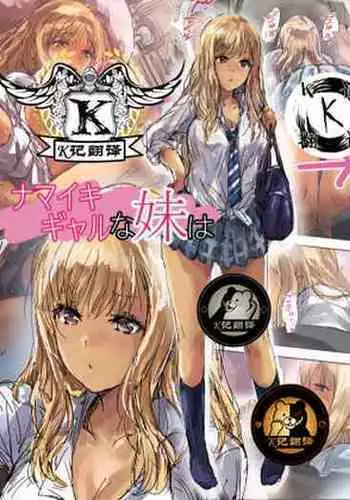 Namaiki Gyaru na Imouto wa Kimoota Anichin de Kousei Shimashita