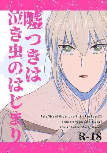 Usotsuki wa Nakimushi no Hajimari