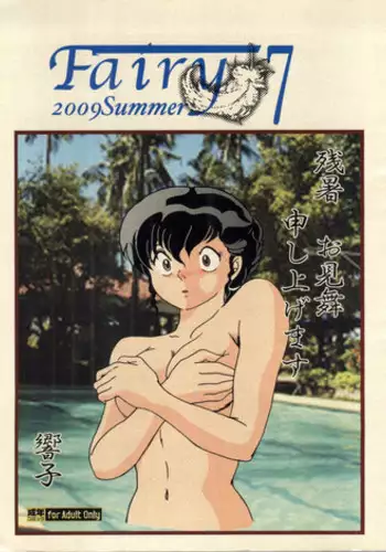 (C76) [Kaigetsudou (Jigoku Sensei Hirobe~)] Fairy 7 (Maison Ikkoku)