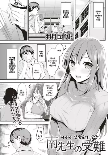 Minami Sensei no Jyunan