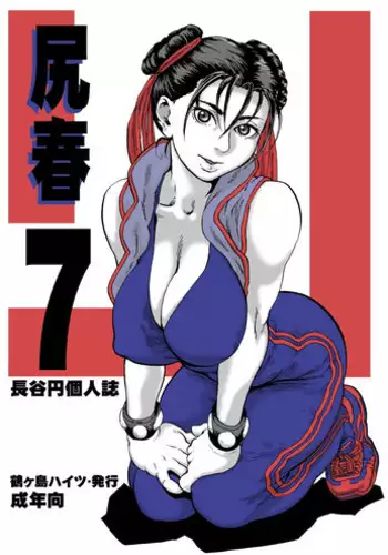 [Tsurugashima Heights (Hase Tsubura)] Siri-Chun 7 (Street Fighter) [Digital]