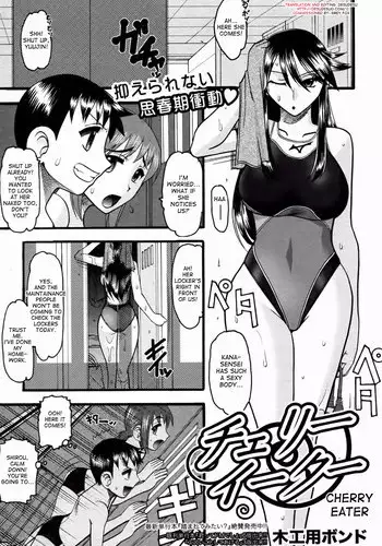 [Mokkouyou Bond] Cherry Eater (COMIC Shingeki 2010-11) [English] {desudesu}