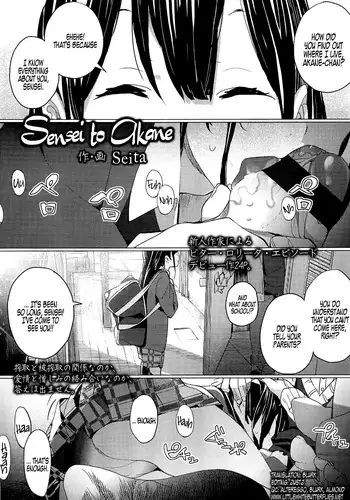 [Seita] Sensei to Akane | Sensei and Akane (COMIC LO 2012-07) [English] =LWB=