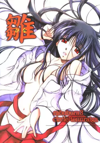 (C58) [Tennraiga (Amatsu Sae)] Rabubura 3 Hina (Love Hina)