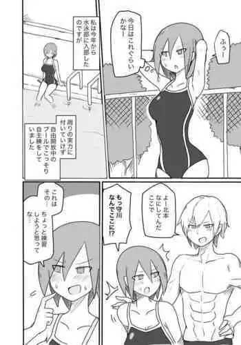 Chikubi Kaihatsu Sarete Shimau Suieibu Onnanoko