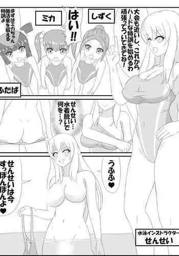 Loli swimming school