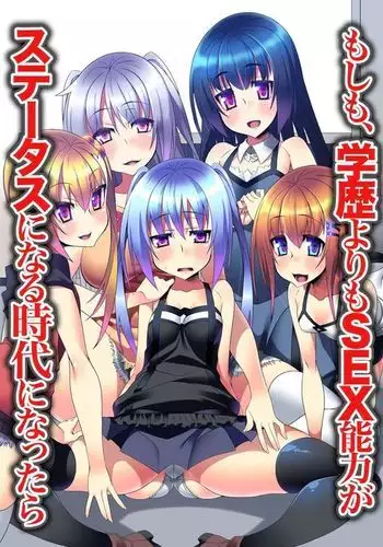 Gakureki yori mo SEX Nouryoku ga Status ni Naru Jidai ni Nattara