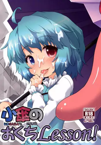 (C85) [Gainamon (Natsu no Koucha)] Kogasa No Okuchi Lesson! (Touhou Project) [English] {biribiri}