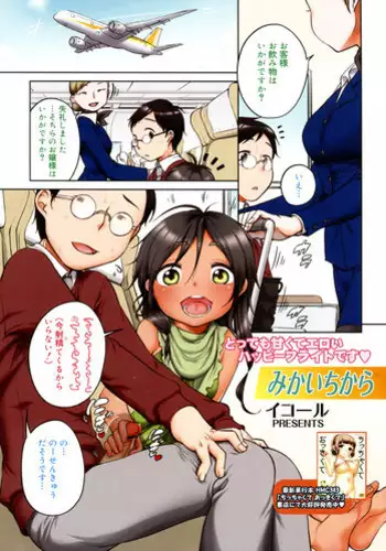 [Equal] Mikai Chikara (COMIC Megamilk Vol.22)