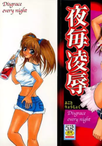 [Yamano Kitsune] Yogoto Ryoujoku