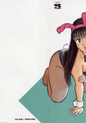 [Kusugawa Naruo] SOAP no MOKO chan Vol.3