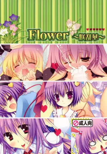 (Reitaisai 7) [PINK, Shigunyan, MILK BAR (Various)] Flower ~Saku Ranka~ (Touhou Project)