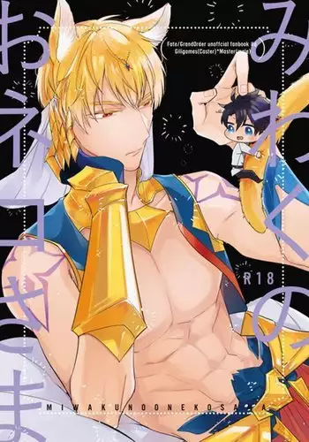 Miwaku no o Neko-sama