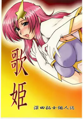 [Parupunte (Fukada Takushi)] Uta Hime (Gundam SEED)