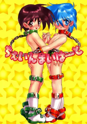 [Saku Saku Circle] Chain My Heart