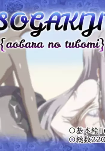 Kusogaki Island: Aobara no Tsubomi