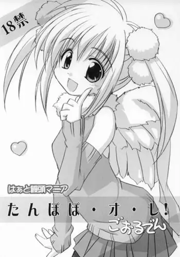 (C65) [Heart Manju Mania (Akata Izuki, Matsumori Shou)] Tanpopo-O-Re! Golden (Mirmo de Pon!)