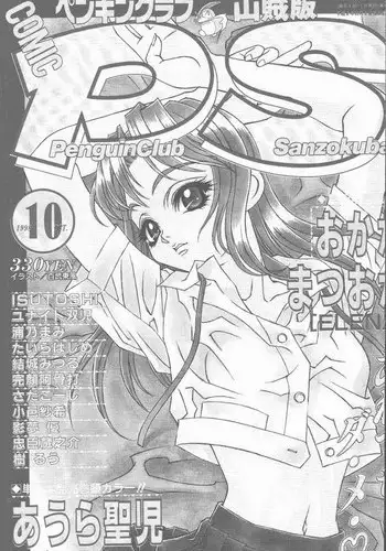 COMIC Penguin Club Sanzokuban 1998-10