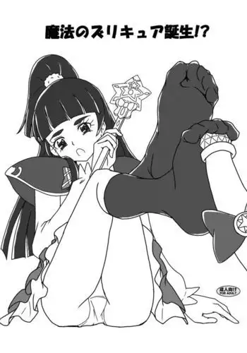 Mahou no Zuricure Tanjou!?