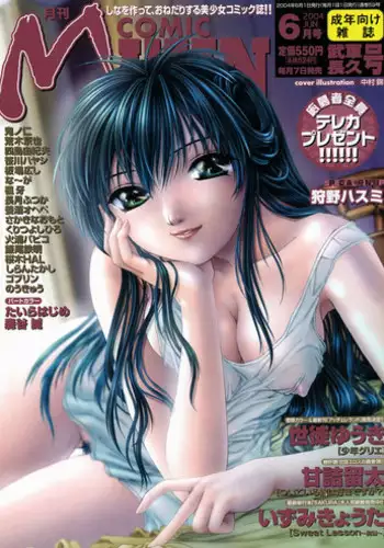 COMIC MUJIN 2004-06